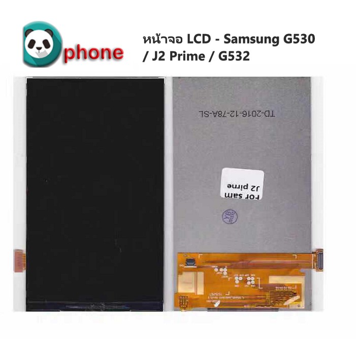 จอ G530,จอ J2prime,จอ G532 , หน้าจอ LCD - Samsung G530 / J2 Prime / G532 (จอเปล่างานแท้)