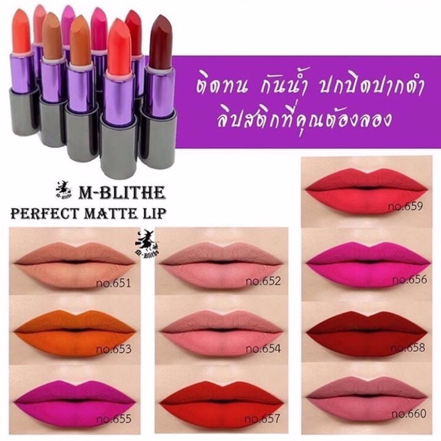 M-Blithe Perfect Matte Lip (มี10เฉดสีให้เลือก)