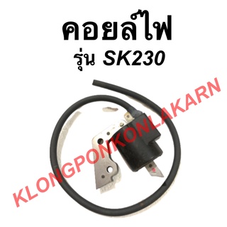 คอยล์ไฟ คาวาซากิ รุ่น SK230 คอยล์ไฟคาวาซากิ คอยล์sk230 คอยล์ไฟsk230 คาวาซากิ คอยไฟ