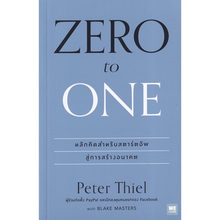 Se-ed (ซีเอ็ด) : หนังสือ Zero to One