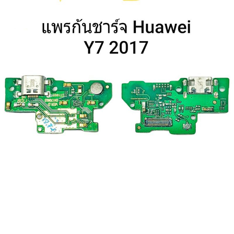 แพรก้นชาร์จ Huawei Y7 2017/Y7 Prime สินค้าดีมีคุณภาพ