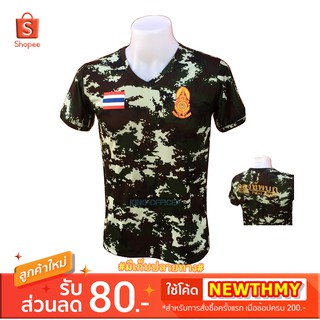 เสื้อซับในทหารบก ลายพราง คอวี  (แบรนด์ King Officer A037ธงชาติ)