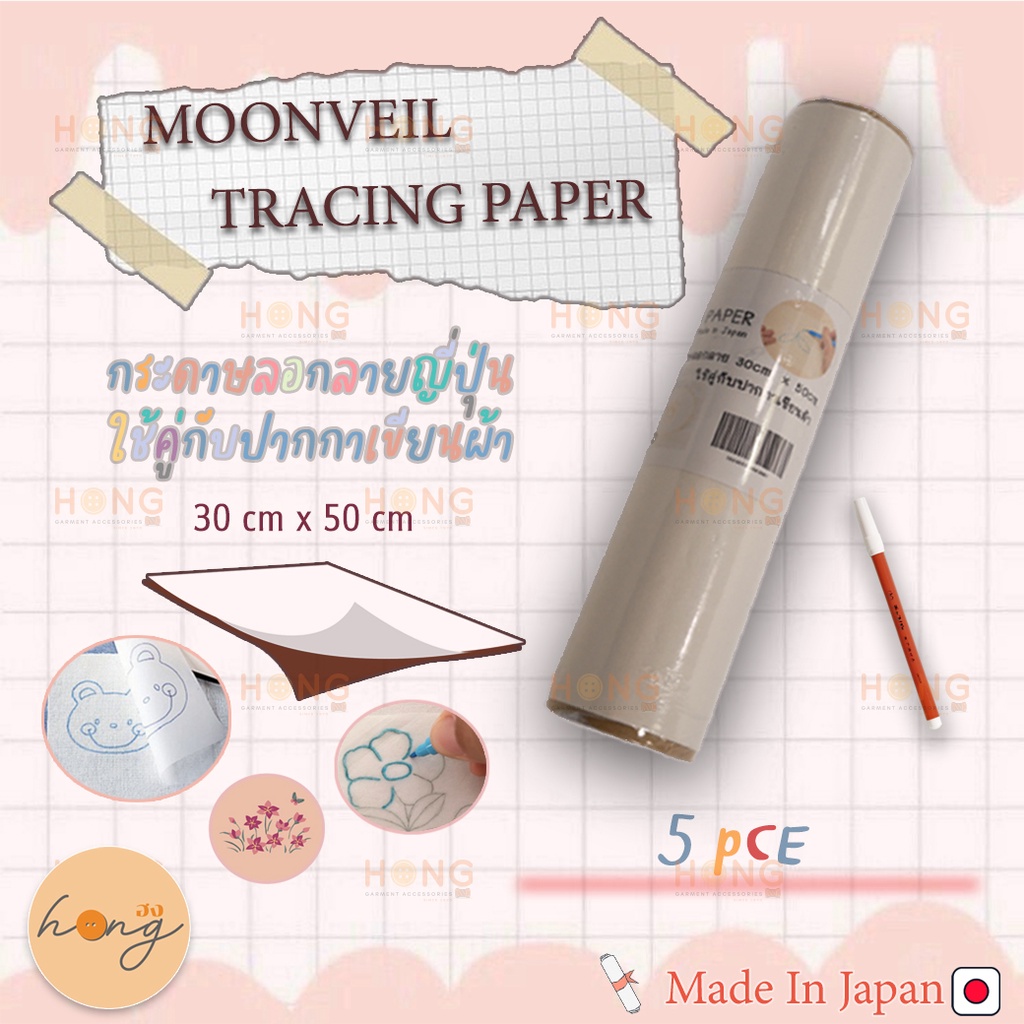 ☑️กระดาษลอกลาย MOONVEIL 30cm x 50cm x 5 แผ่น [พร้อมส่งในไทย]