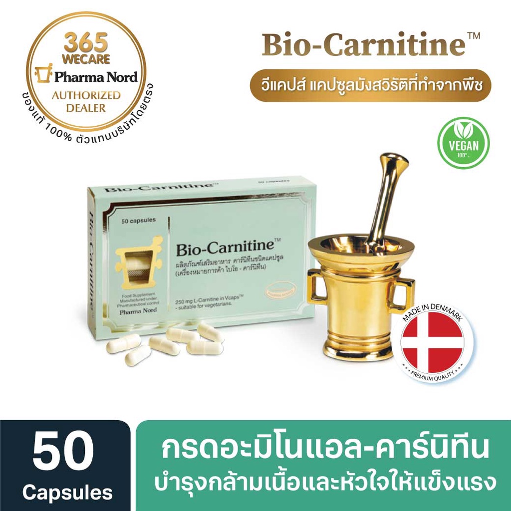 Pharma Nord Bio-Carnitine 50 เม็ด ฟาร์มา นอร์ด ไบโอ-คาร์นิทีน PharmaNord ฟาร์มานอร์ด 365wecare