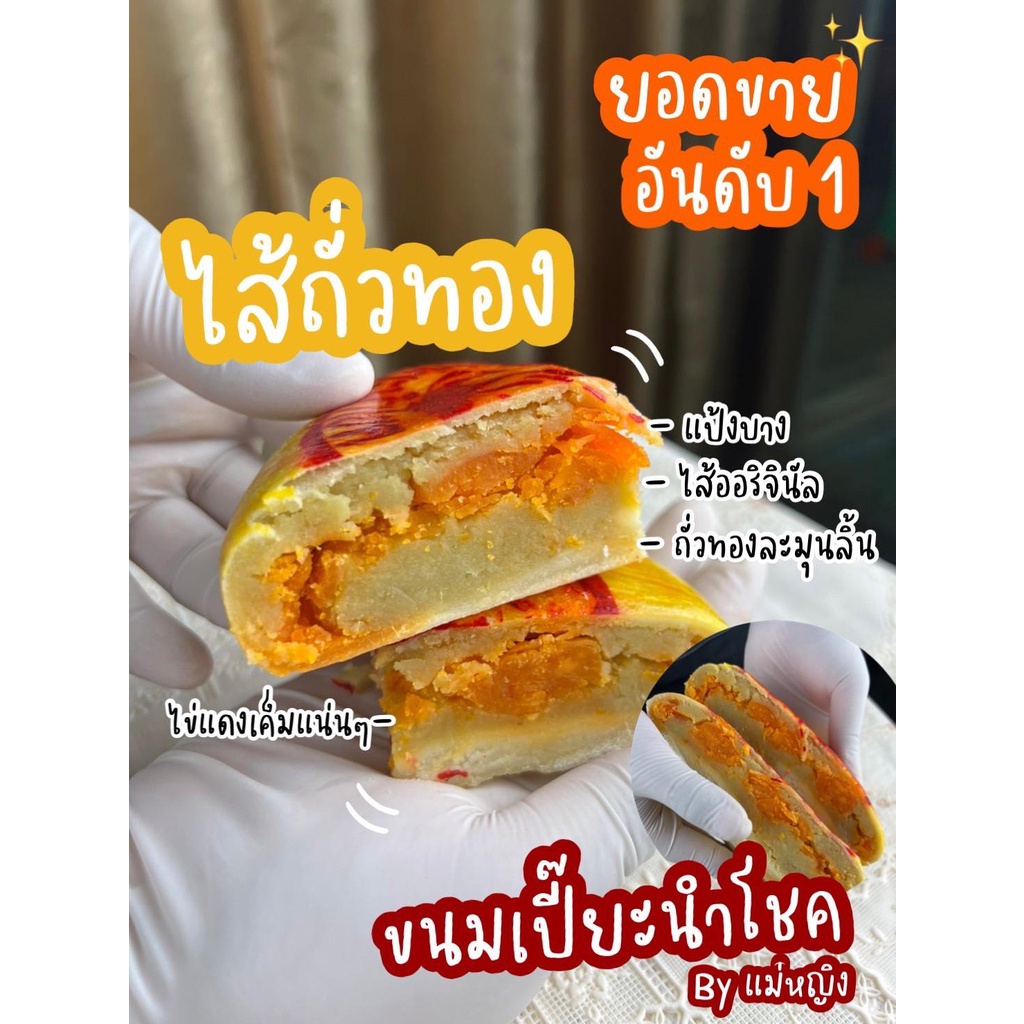 ขนมเปี๊ยะใหญ่ไข่ทุกคำ ถั่วทอง+ไข่ทุกคำ เปี๊ยะมงคลต้อนรับทุกเทศกาลขนาด500กรัมจุกๆกันไปเลย