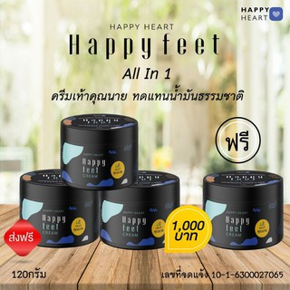 โปรโมชั่น 3 แถม 1 Happy Feet Cream ครีมเท้าคุณนาย