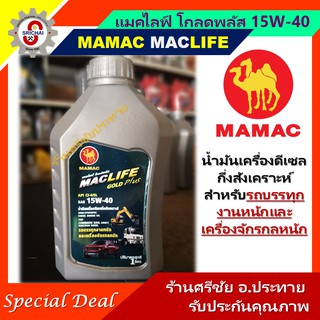 MAMAC น้ำมันเครื่อง ระบบคอมมอนเรล 15W-40 Commonrail