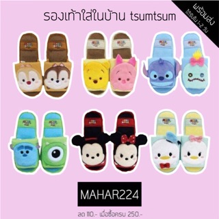 รองเท้า ซูมๆ Tsum tsum มิกกี้ มินนี่ ชิพ เดล พูห์ สติ๊ช โดนัลดั๊ก ไมค์ ซัลลี่ Disney