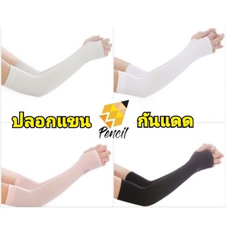 ถูกที่สุดในShopee ปลอกแขน ปลอกแขนกันแดด แขนเสื้อ กันแดด กันแสง UV แบบสวมนิ้ว Cooling  Ice Silk Sunscreen Sleeves Korean