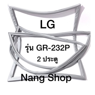 ขอบยางตู้เย็น LG รุ่น GR-232P (2 ประตู)