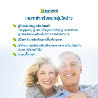 LiveWell Albumin Capsule อัลบูมินจากไข่ขาวชนิดแคปซูล 120 แคปซูล