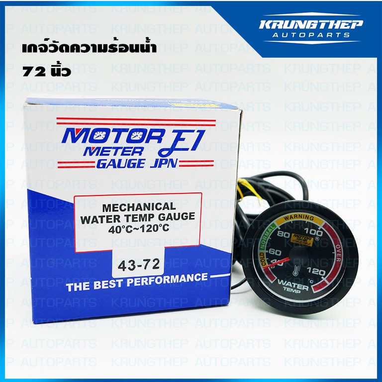 เกจ์วัดความร้อนน้ำ แบบมีสาย 120นิ้ว พร้อมอุปกรณ์ติดตั้ง ยี่ห้อ (E1)
