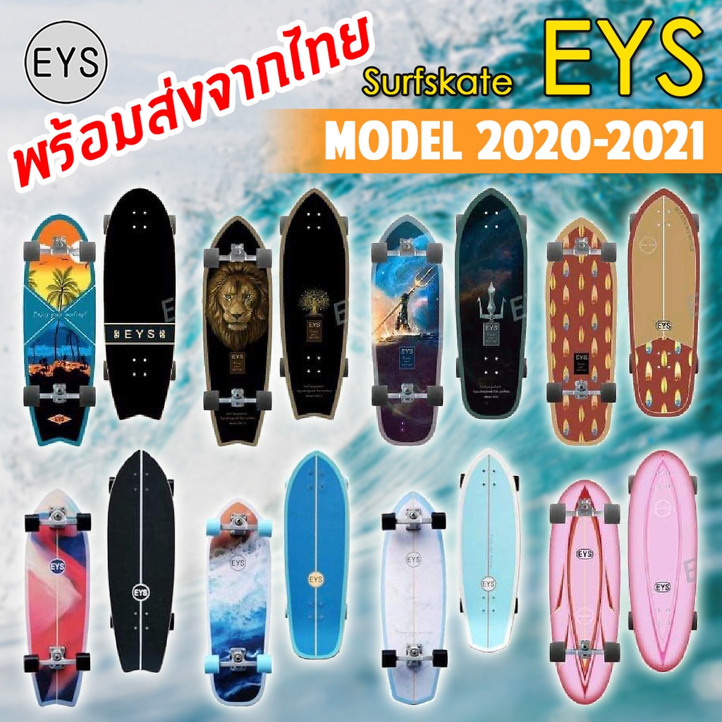 !! HOT !!EYS Surfskate Model 2020-2021 สินค้าพร้อมส่งจากไทย