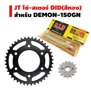 DID โซ่ 428 (132L) สีทอง - JTสเตอร์ สำหรับ DEMON-150 GN, GR