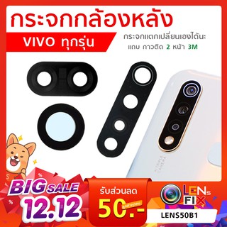 กระจกกล้องหลัง Vivo Y19 กระจกปิดกล้องหลัง วีโว่ Y19 อะไหล่ กระจกกล้อง กระจกแท้ ตรงรุ่น ติดตั้งเองได้