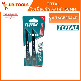 จ.เจริญรุ่งเรือง TOTAL TAC52644D ใบเลื่อยชัก ตัดไม้ 150mm.