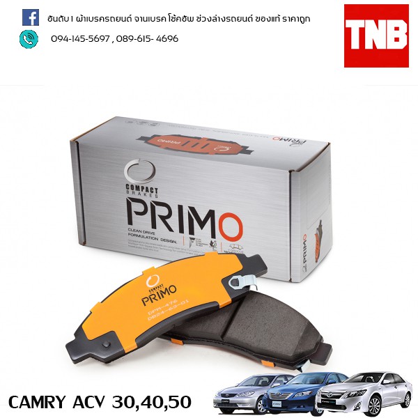 Compact Primo ผ้าเบรค toyota camry acv30 acv40 acv50 xv70 ปี 2002-2021