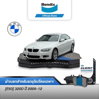 Bendix ผ้าเบรค BMW Series 3 320D (E93) / Series X (E84) X1 sDrive 18i / sDrive 20d (ปี 2009-ขึ้นไป) (DB2194,DB1858)