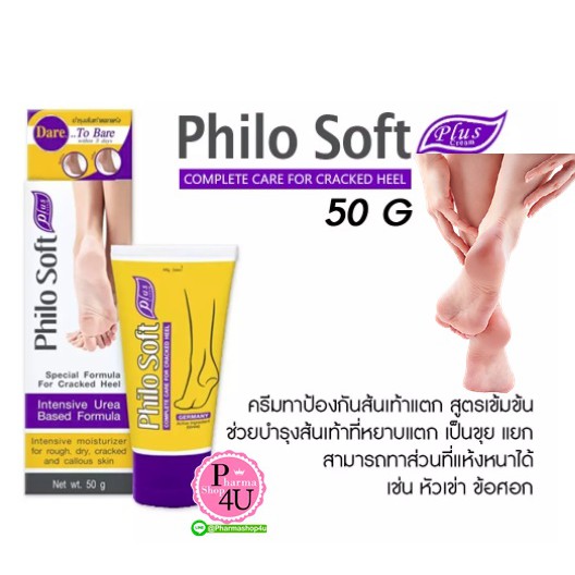 PhiloSoft Plus 50g. Philo Soft ฟิโลซอฟท์ พลัส ครีมใช้เท้าแตก แห้งกร้าน สูตรเข้มข้น Vitara #5338