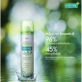 สเปรย์น้ำแร่ สมูทอี มิเนรัล วอเตอร์ สเปรย์ Smooth E Mineral Water Facial Spray Cooling Mist 60ml.