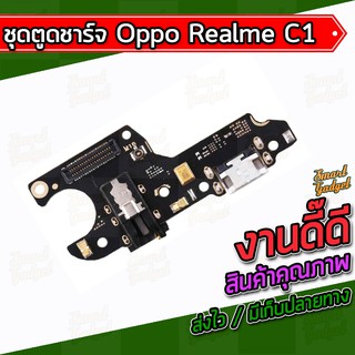 แผงชาร์จ , บอร์ดชาร์จ , ชุดตูดชาร์จ Oppo Realme C1