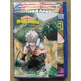 My Hero Academia เล่ม 32 พร้อมโปสการ์ด พร้อมส่ง