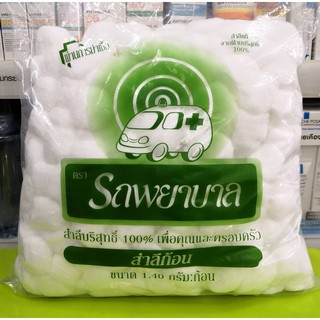 สำลี สำลีก้อน COTTON BALLS ขนาด 1.4g (450G) รถพยาบาล ห่อใหญ่สุดคุ้ม