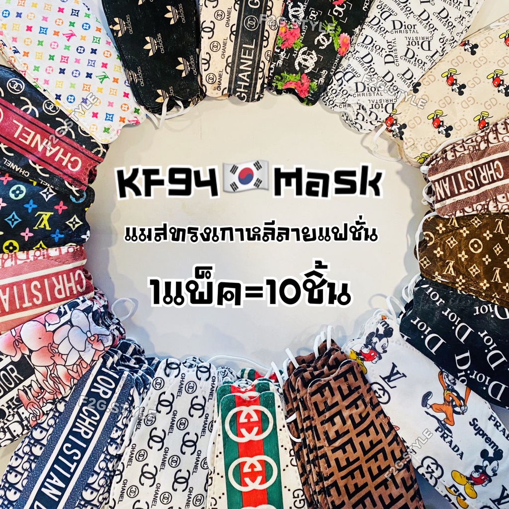 KF94[1แพ็ค/10ชิ้น]หน้ากากอนามัยแฟชั่น แมสทรงเกาหลี mask3d แมสปิดปาก หน้ากากป้องกันฝุ่น หน้ากาอานามัย kf95เกาหลี