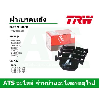 BMW ผ้าเบรคหลัง (Brake Pad Set, disc brake) ยี่ห้อ TRW GDB1530 รุ่น Serie7(E38) X3(E83) X5(E53) Z4(E85 E86) Z8(E52)