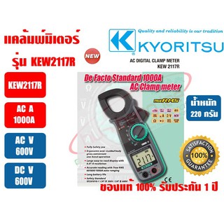 แคลมป์มิเตอร์ ดิจิตอล AC/DC (แคล้มมิเตอร์ ดิจิตอล AC/DC) KYORITSU KEW 2117R (TRUE RMS) ของแท้ 100% รับประกัน 1 ปี