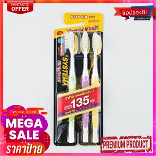 ซิสเท็มมา แปรงสีฟัน ขนแปรงนุ่มพิเศษ x 3 ด้ามSystema Toothbrush Original Super Soft Family x 3 pcs