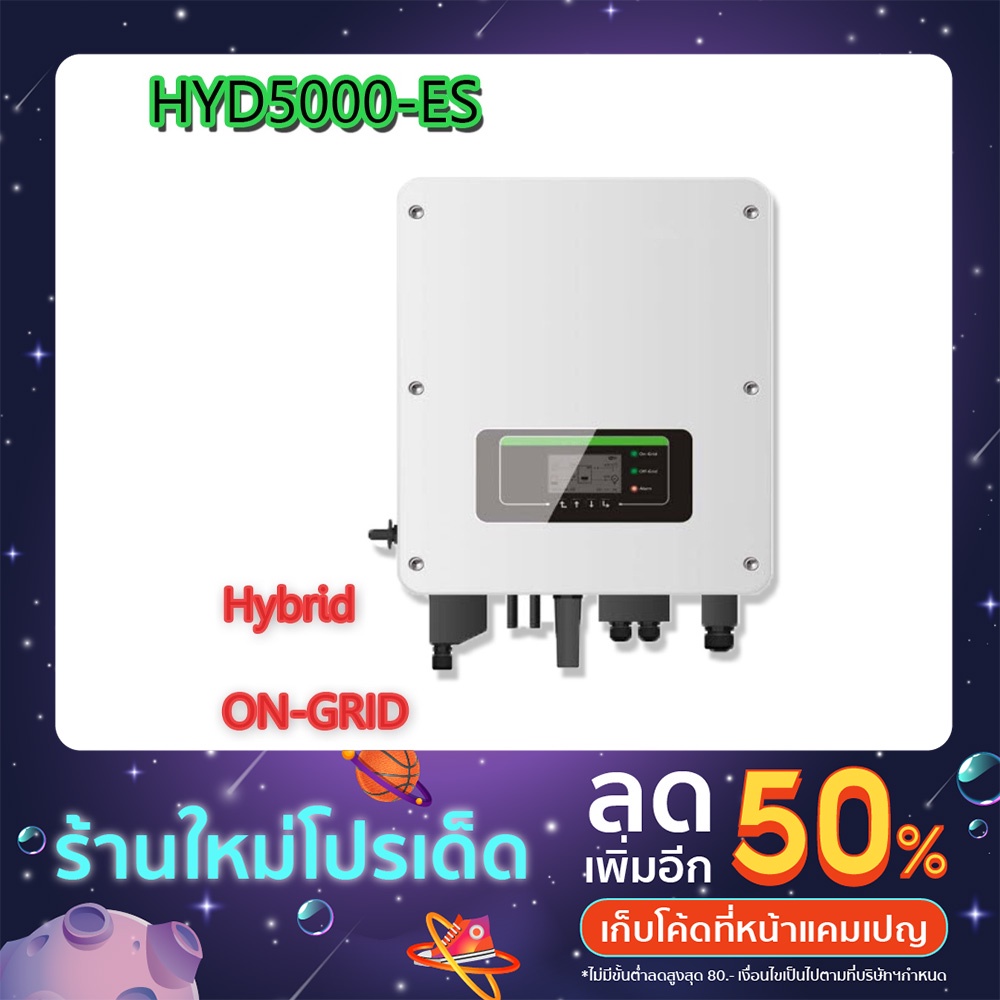 HYBRID On-Grid 6000W,48V ,SOFAR SOLAR HYD-6000EP ,HYD5000-ES ไฮบริด อินเวอร์เตอร์ ผ่านลิสต์ การไฟฟ้านครหลวง รับประกัน5ปี