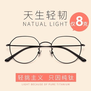 💕ราคาขายส่ง💕 แว่นตากรองแสงอื่นๆ Ultra-light anti-radiation สายตาสั้นกรอบแว่นตาหญิงสุทธิคนดังรุ่นแต่งหน้า artifact รอบ