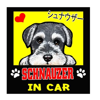 สติกเกอร์ติดรถ สติ๊กเกอร์ติดรถยนต์ สติกเกอร์หมา Schnauzer AJ3