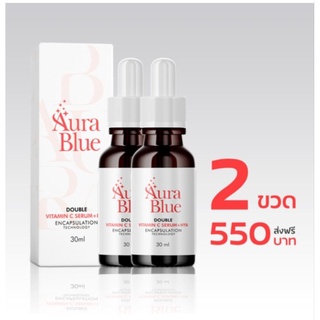 เซรั่ม Aurablue ของแท้ 100% (เซต2ขวด)