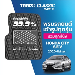 พรมปูพื้นรถยนต์ Trapo Classic Honda City S/V/SV/E-HEV Spec (2020-ปัจจุบัน)