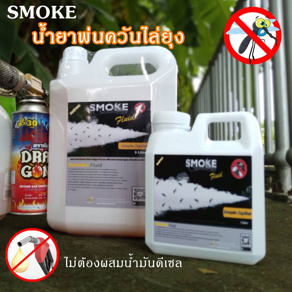 ⚡ส่งด่วน! ในวันซื้อ⚡ สูตรใหม่ZEUS น้ำยาพ่นยุงหมอกควัน เข้มข้นขึ้น150% สโมคไล่ยุง  น้ำยาพ่นควันไล่ยุง