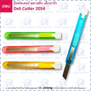 Deli คัตเตอร์น่ารัก รุ่น 2054 Plastic Cutter