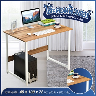 โต๊ะ Computer โต๊ะทำงาน Computer Desk รุ่น 1701A  สีวอนัท (Gold) โต๊ะคอมพิวเตอร์ หน้าโต๊ะไม้ ขาเหล็ก รุ่น 1701A (Gold)