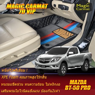 Mazda BT-50 Pro Cab 2Door 2ประตู 2012-รุ่นปัจจุบัน พรมรถยนต์ Mazda BT-50 Pro Cab 2Door 2ประตู พรม7D VIP Magic Carmat