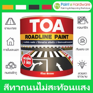 TOA สีทาถนน สีไม่สะท้อนแสง ทีโอเอ TOA Non Reflective Roadline Paint ผลิตจาก อะคริลิก เรซิ่น และ คลอริเนต รับเบอร์ 3 ลิตร