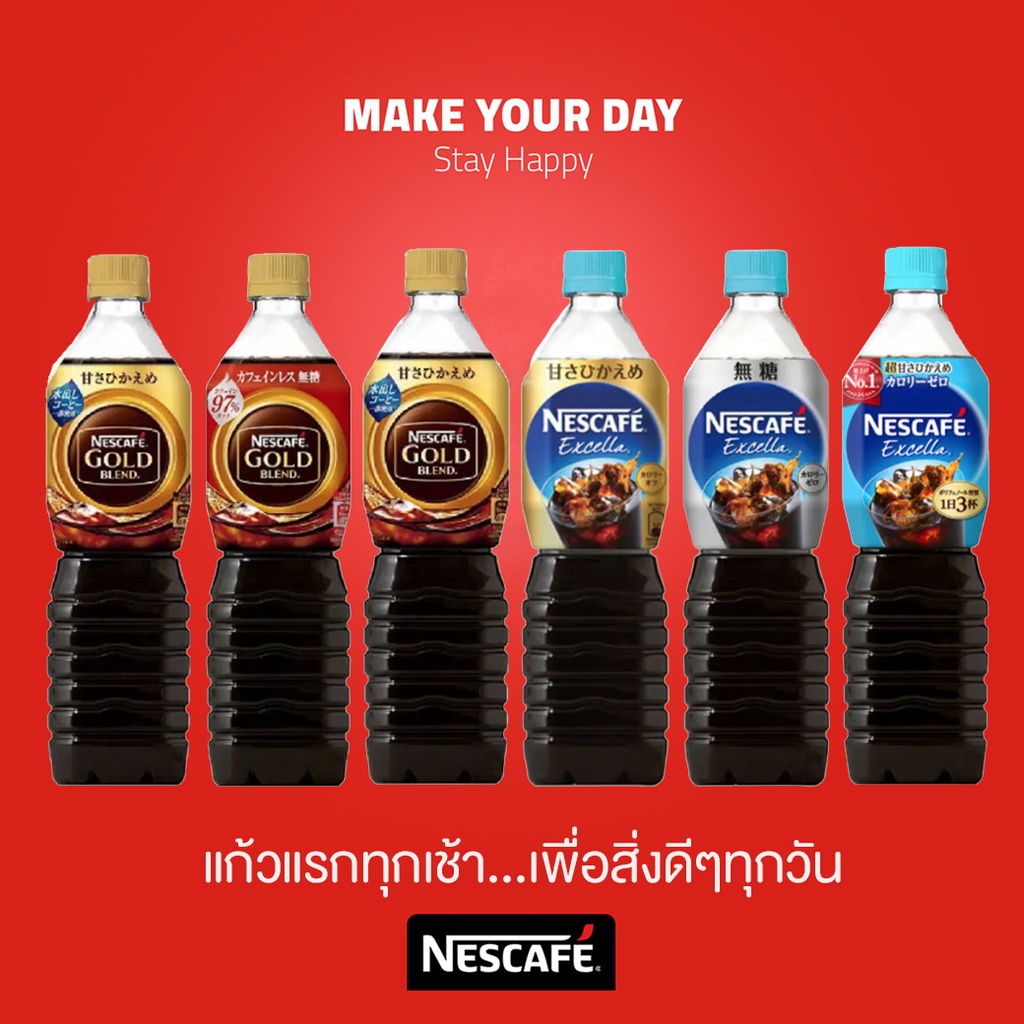 Nescafe Excella นำเข้าจากญี่ปุ่น  กาแฟพร้อมดื่ม 6 รสชาติ หอมกว่า เข้มข้นเต็มรส ขนาด900ml และ 720ml
