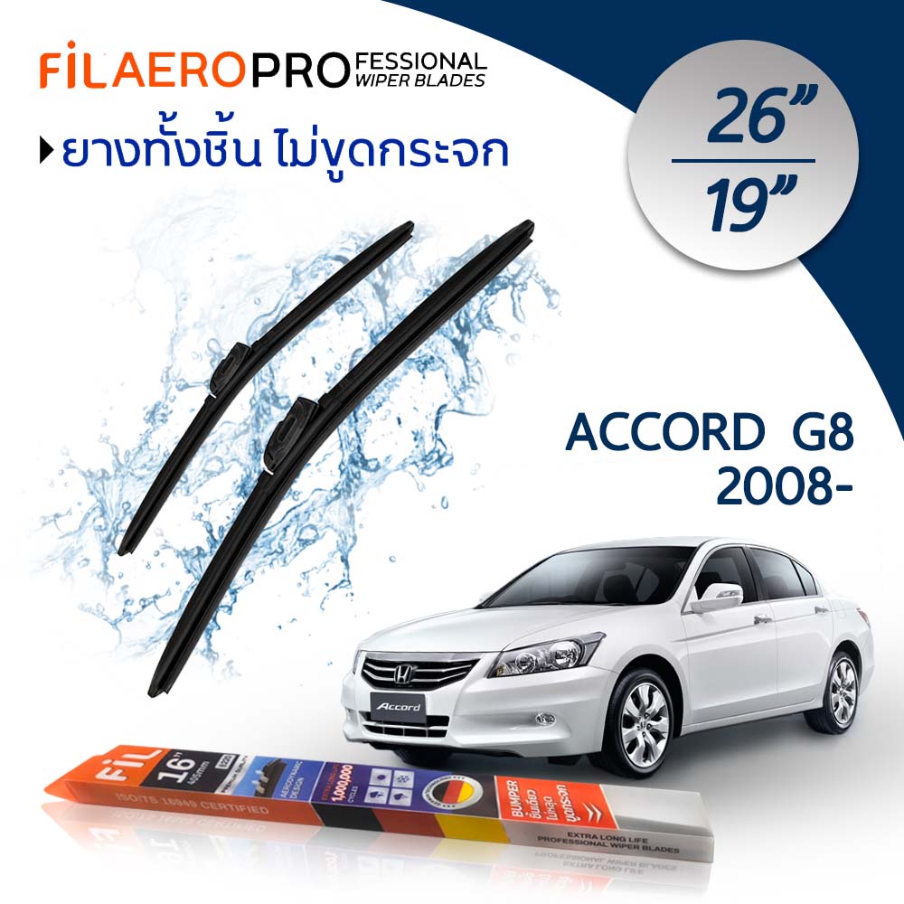 ใบปัดน้ำฝน Honda Accord G8 (ปี 2008-2019) ใบปัดน้ำฝนรถยนต์ FIL AERO เเพ็คคู่ ขนาด 26 นิ้ว + 19 นิ้ว
