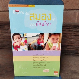 ปั้นสมองลูกให้เป็นอัจฉริยะ