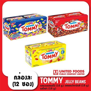 Tommy Jelly Beans ทอมมี่เยลลี่บีนส์(1แพ็คบรรจุ12ซอง)