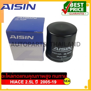 ไส้กรองน้ำมันเครื่อง AISIN สำหรับ  TOYOTA HIACE 2.5L ปี  2005-19 1-2 KDFTV, 1GDFTV,2TRFE (1ชิ้น)