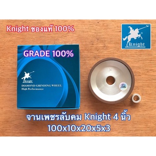 จานเพชร 4 นิ้ว Knight 100x10x20x5x3 ใส่หินเจียร ลับใบเลื่อย หินเพชร อลูมิเนียม จานเพชรลับคม ลับคมคาร์ไบด์ ลับคมใบเลื่อย