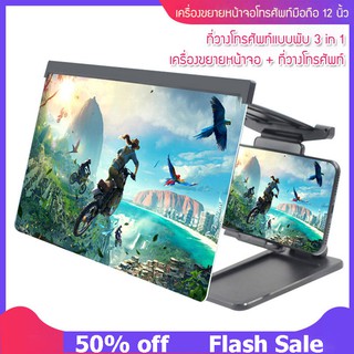 เครื่องขยายหน้าจอโทรศัพท์มือถือแบบHD 12นิ้ว  ถอดได้ พับได้แบบพกพา