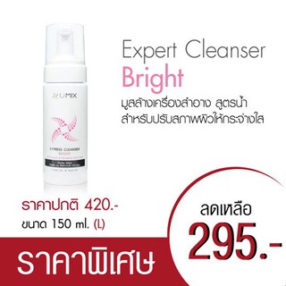 🌟 มูสล้างเครื่องสำอาง เพื่อผิวขาวกระจ่างใส ( ขนาด 150 ml. ) UMIX EXPERT CLEANSER BRIGHT