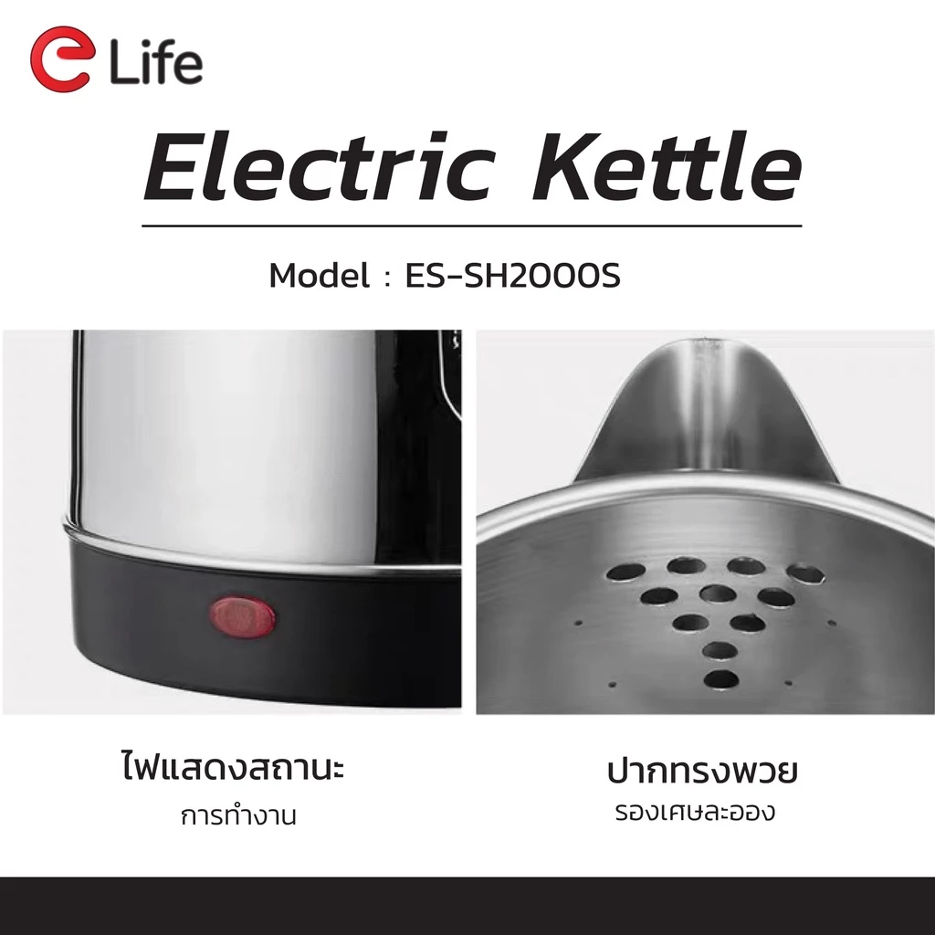 กาน้ำร้อน 2ลิตร Elife Electric kettle กาต้มน้ำไฟฟ้า สแตนเลส 1500W ร้อนเร็ว 5นาที ตัดไฟอัตโนมัติ สินค้าคุณภาพดี thumbnail 6